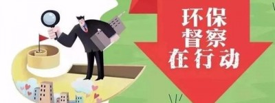 环境违法行为依然乱象丛生